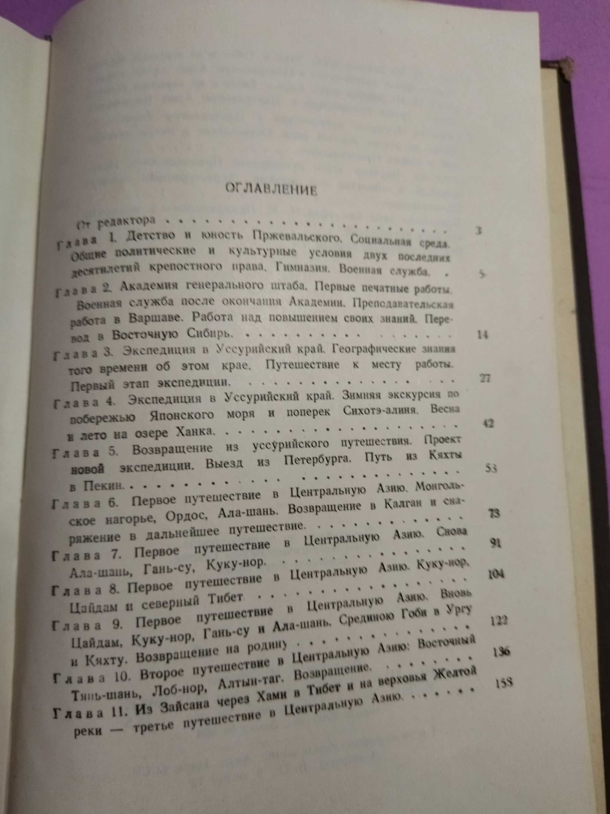 1948 г Николай Михайлович Пржевальский Н М Каратаев