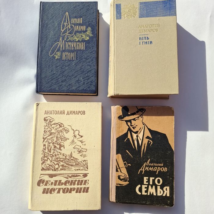 Анатолій Дімаров
