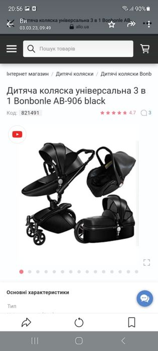 Дитяча коляска універсальна 3 в 1  Bonbonle  AB-906  black (чорий).