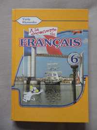 Підручник 6 клас. Français Французька мова. Клименко