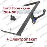 Фаркоп Ford Focus 2 \ 3 (2004-2018) Седан. Прицепное Форд Фокус
