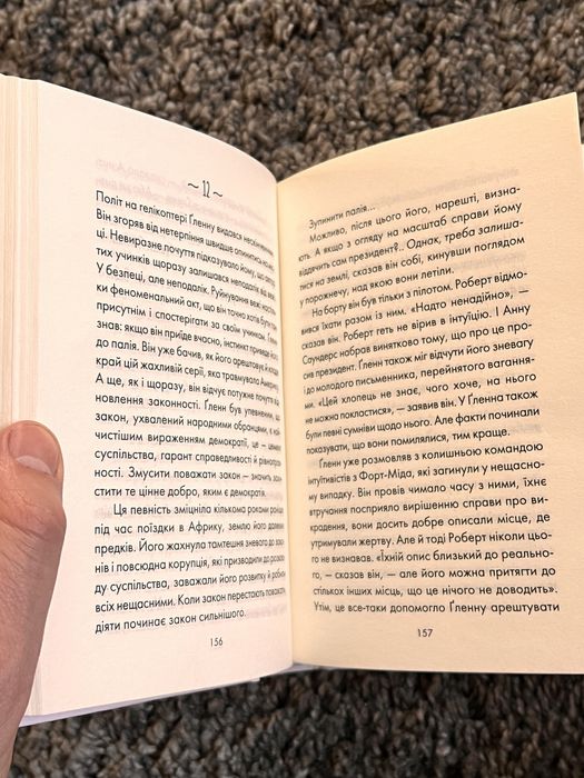 Лоран Гунель. Інтуїція.