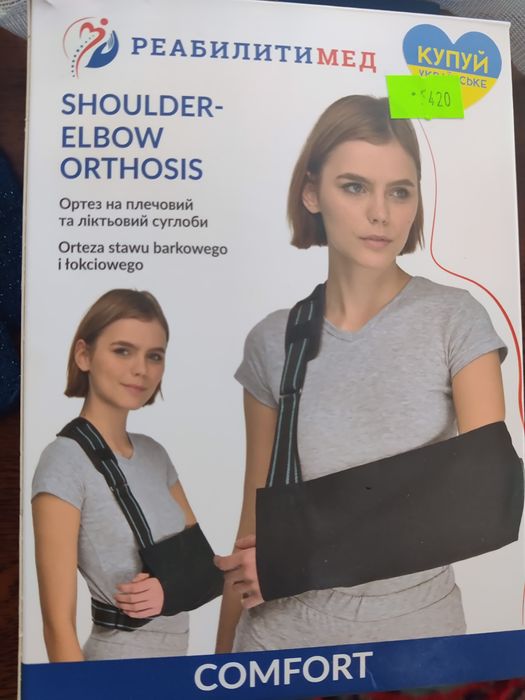 Бандаж на ліктьовий суглоб