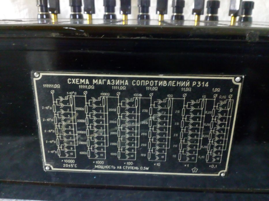 Магазин опорів Магазин сопротивлений Р314