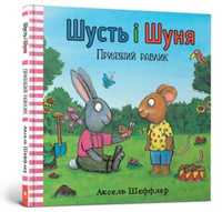 Shust i Shunia. Pryiaznyi ravlyk UA - Axel Scheffler