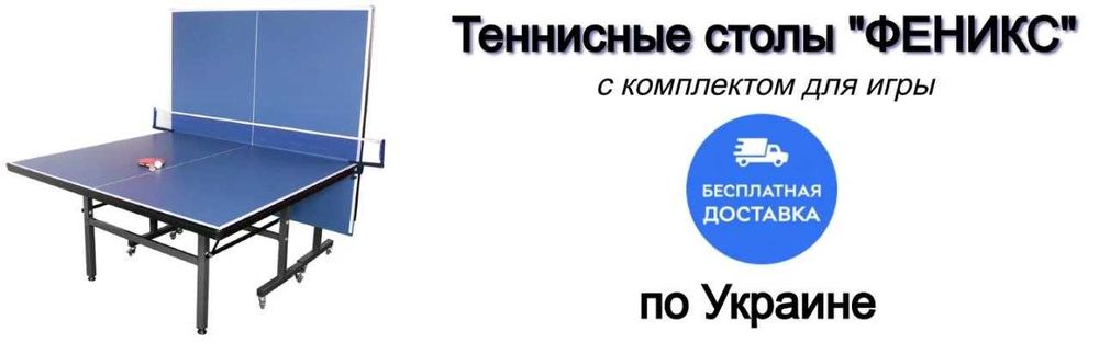 Теннисный стол( синий-зеленый)Днепр-Опт