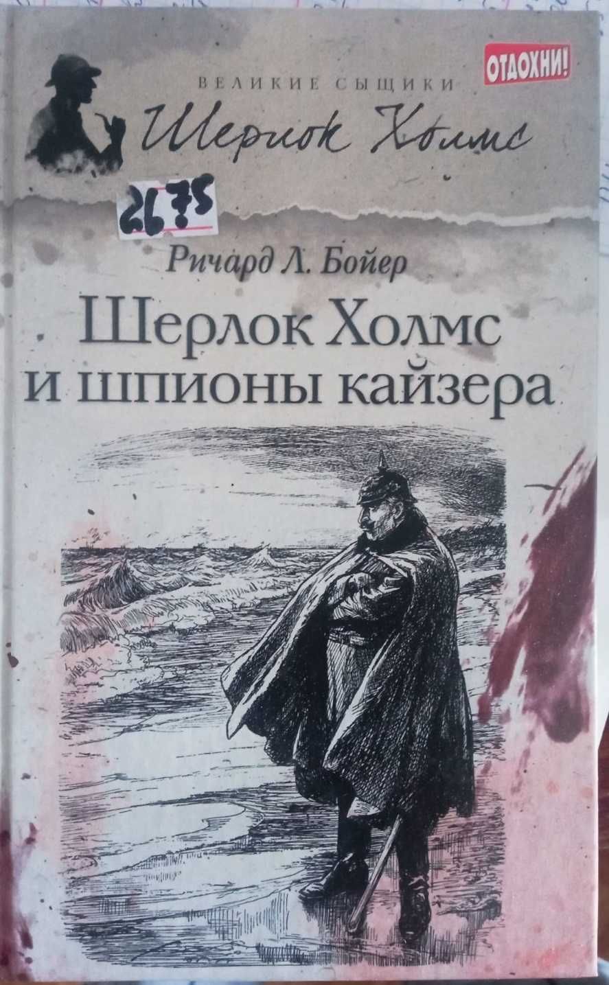 Книги серії про Шерлока Холмса