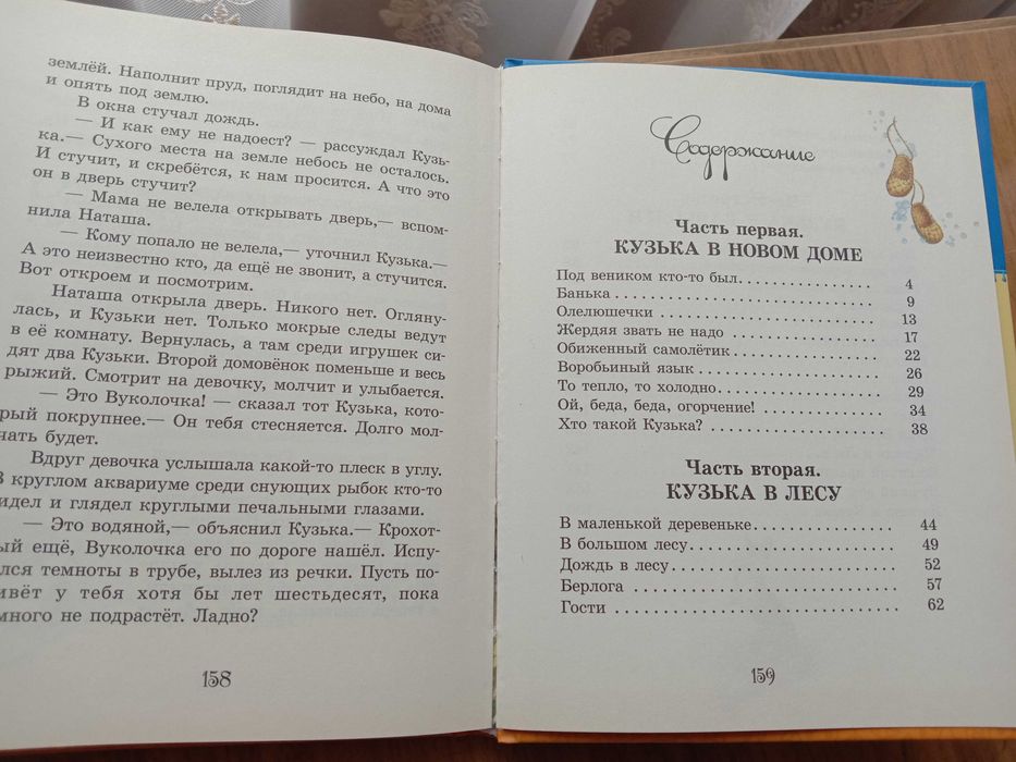 Татьяна Александрова  "Домовенок Кузька"