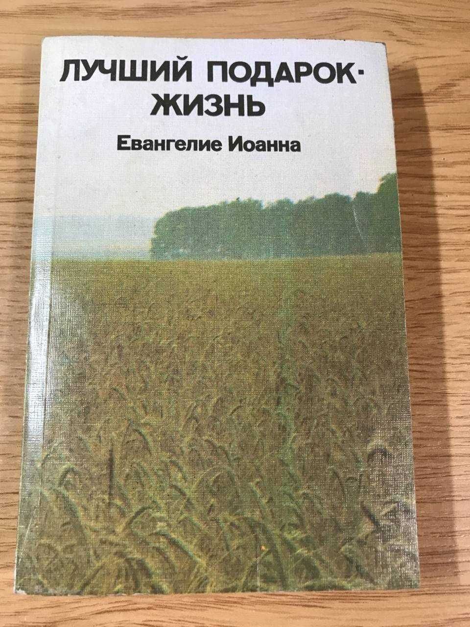 Релігійна християнська література