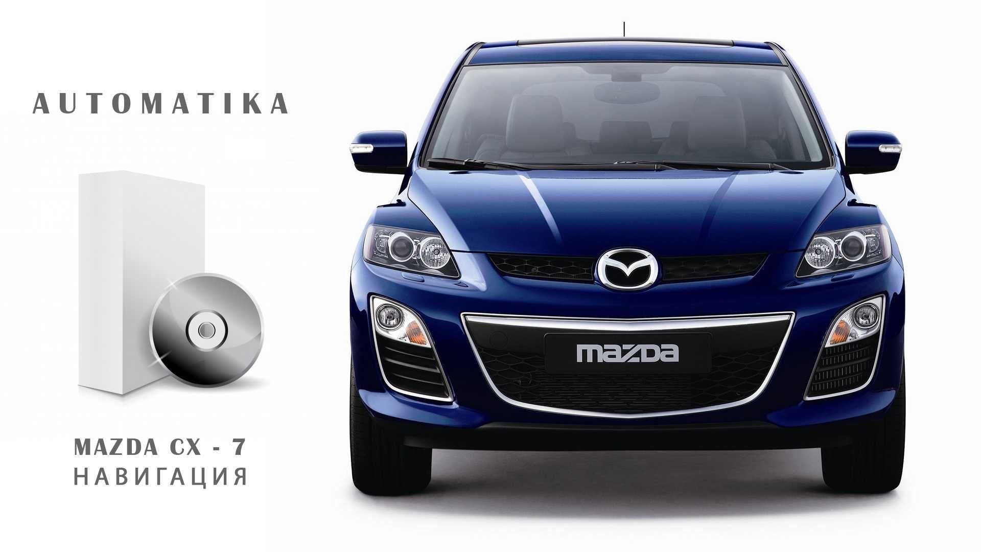 Навигация Mazda CX-7, CX-9, 6, диск навигации Mazda CX-7, CX-9, 6