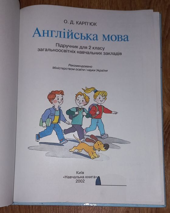 Підручник з англійської мови English для 2 класу автор Карп'юк