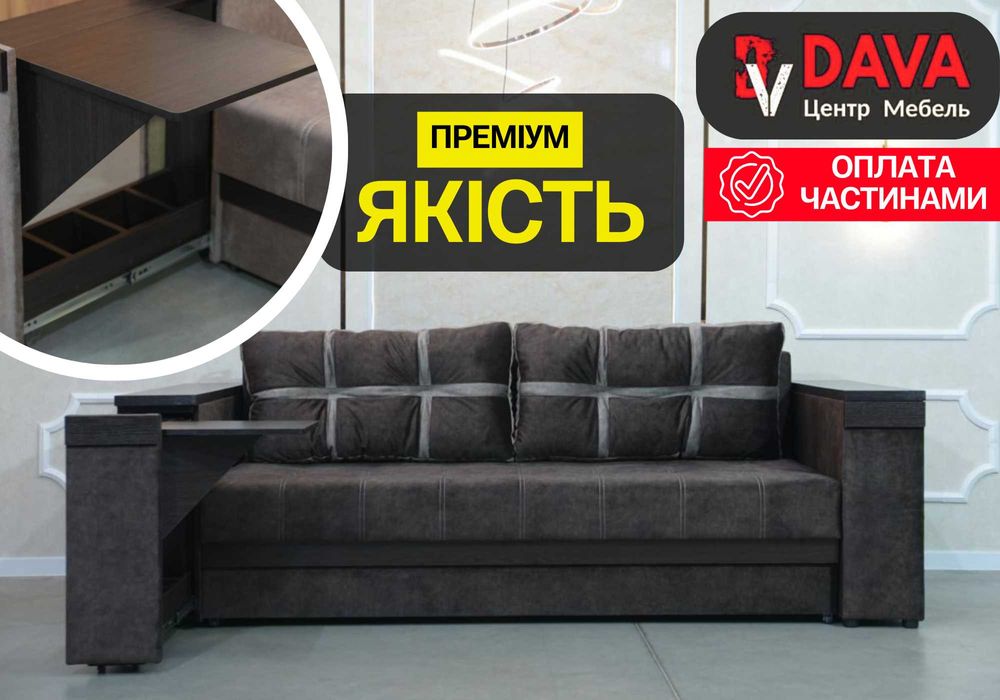 ГАРАНТІЯ 18 МІСЯЦІВ • Диван ліжко - замовити диван