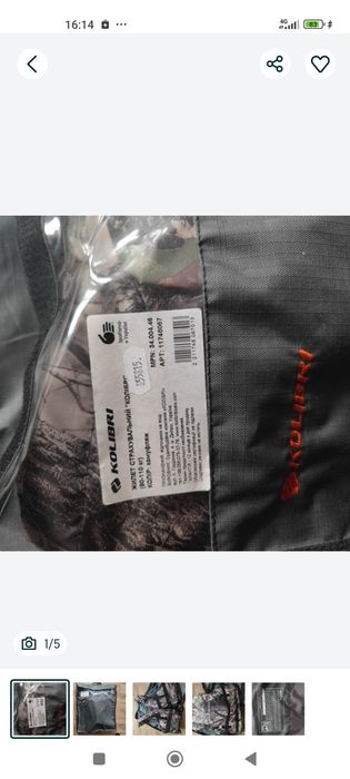 Блешня воблер поплавки котушка жилет рятувальни Саваж Джакал Рапала Ко