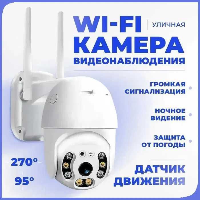 Вулична поворотна WiFi камера, уличная поворотная Ip