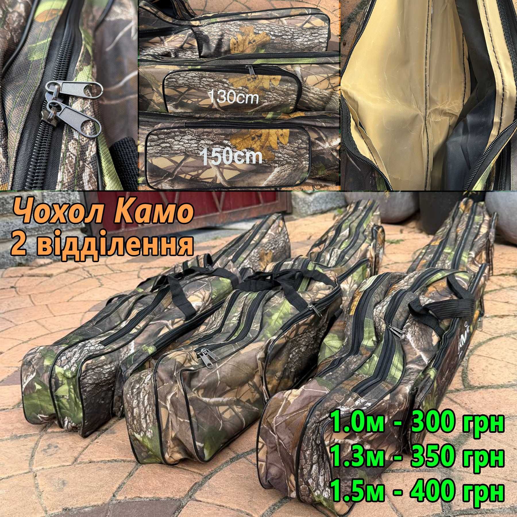 Рибальські чохли для вудилищ – нові, якісні, місткі