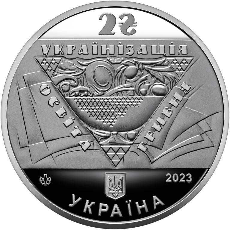 Монета Павло Скоропадський 2 гривні 2023 року