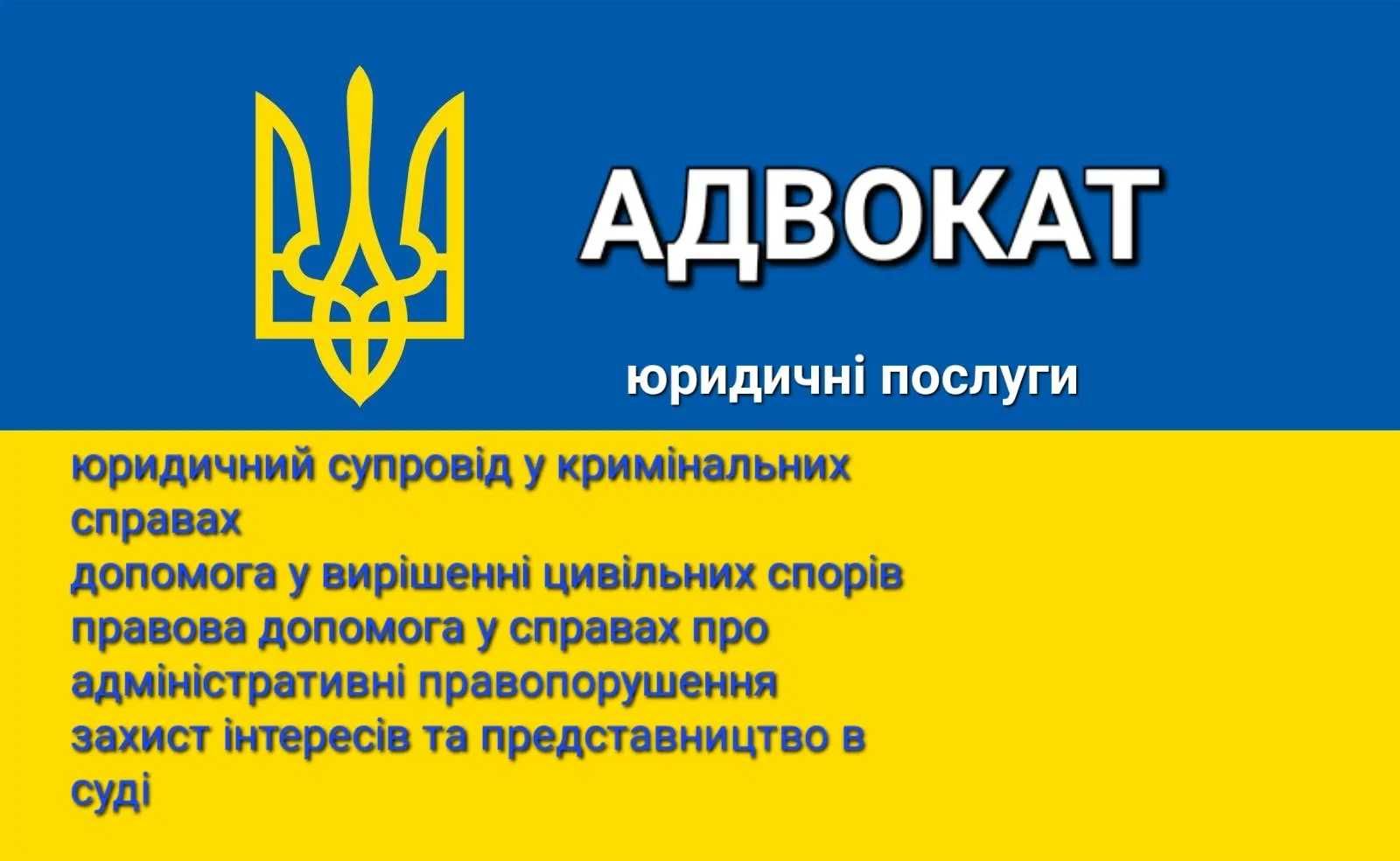 Військовий Адвокат. Юрист. ТЦК . Адвокат по кримінальним справам.