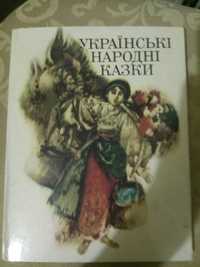 Украинские народные сказки 100