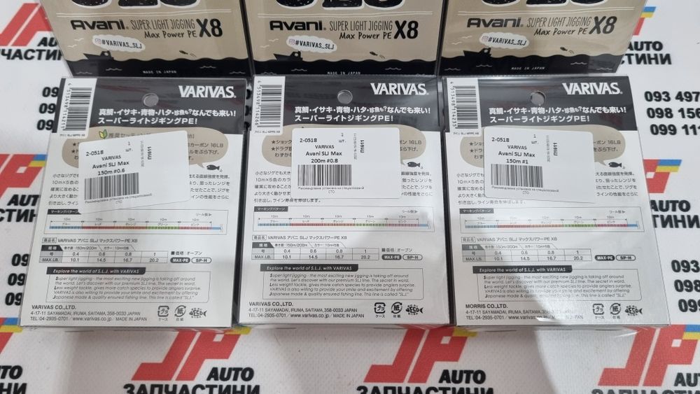 Шнур Varivas Avani SLJ Max Power X8 150m 200m (Gosen YGK SunLine)