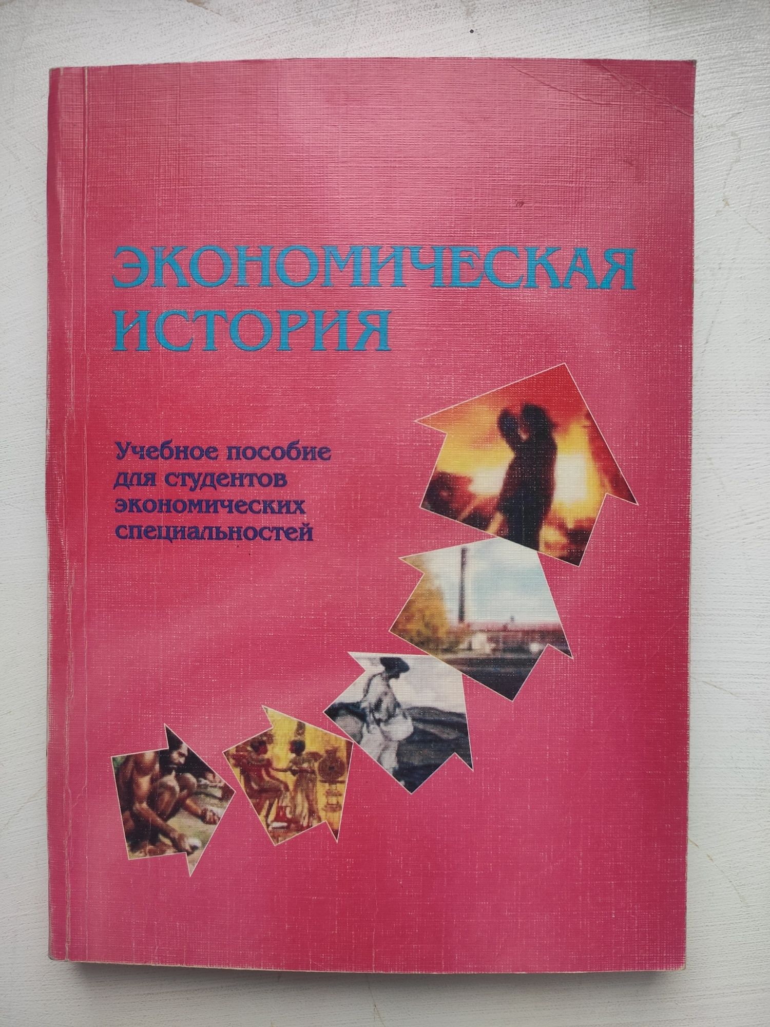 Учебники по экономической теории, финансовому анализу, истории Украины