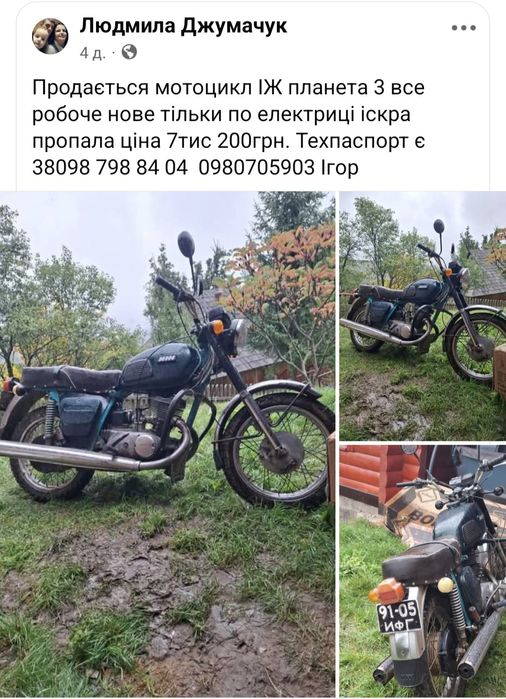 Мотоцикл ІЖ планета 3