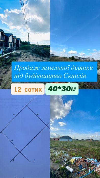 Продаж ділянки під будівництво