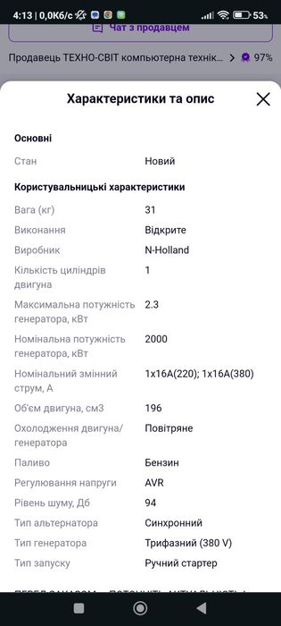 Новий генератор N-HOLLAND PS9000