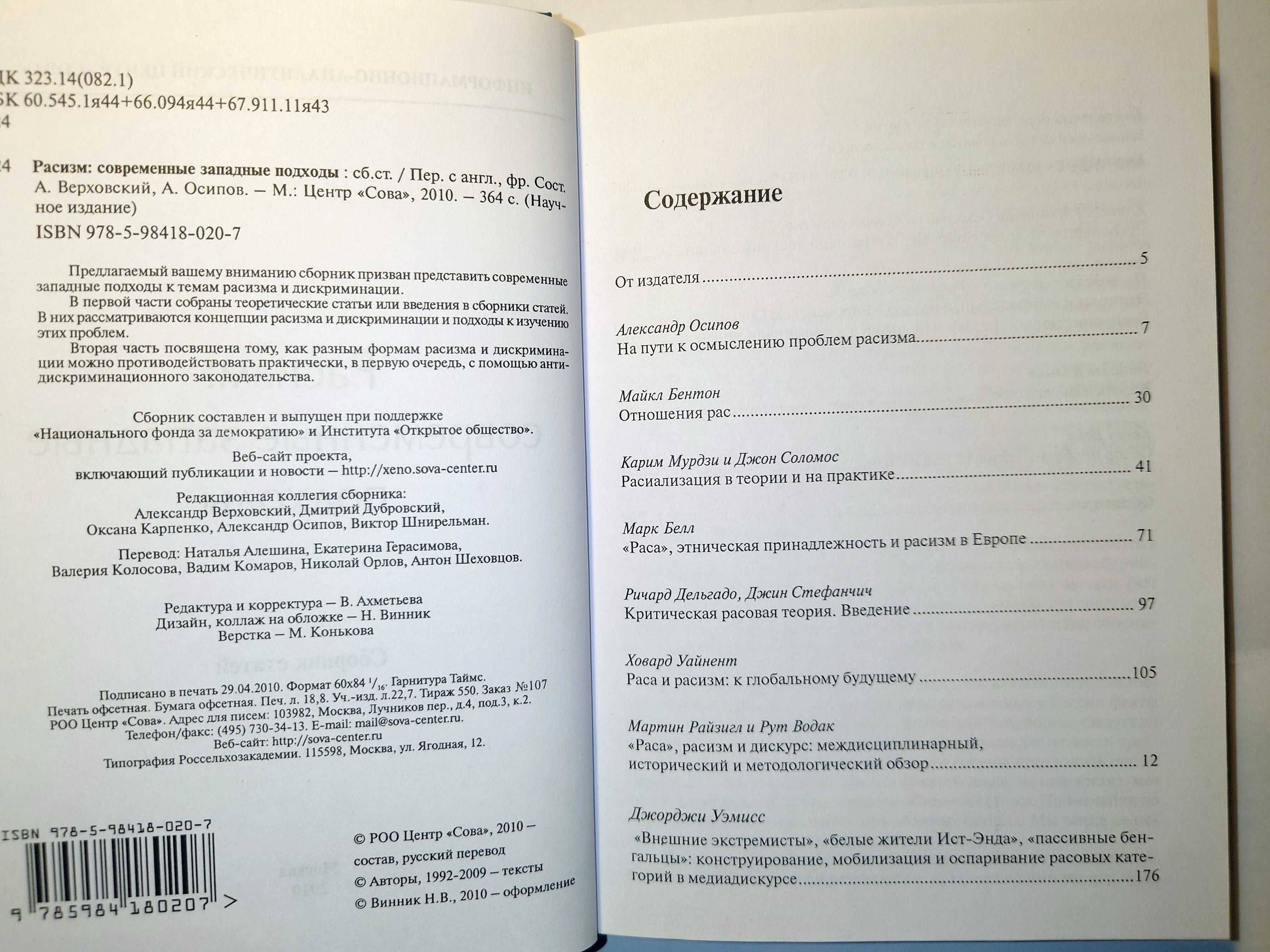 Расизм современные западные подходы Тэйлор Д. Белое самосознание Гонка