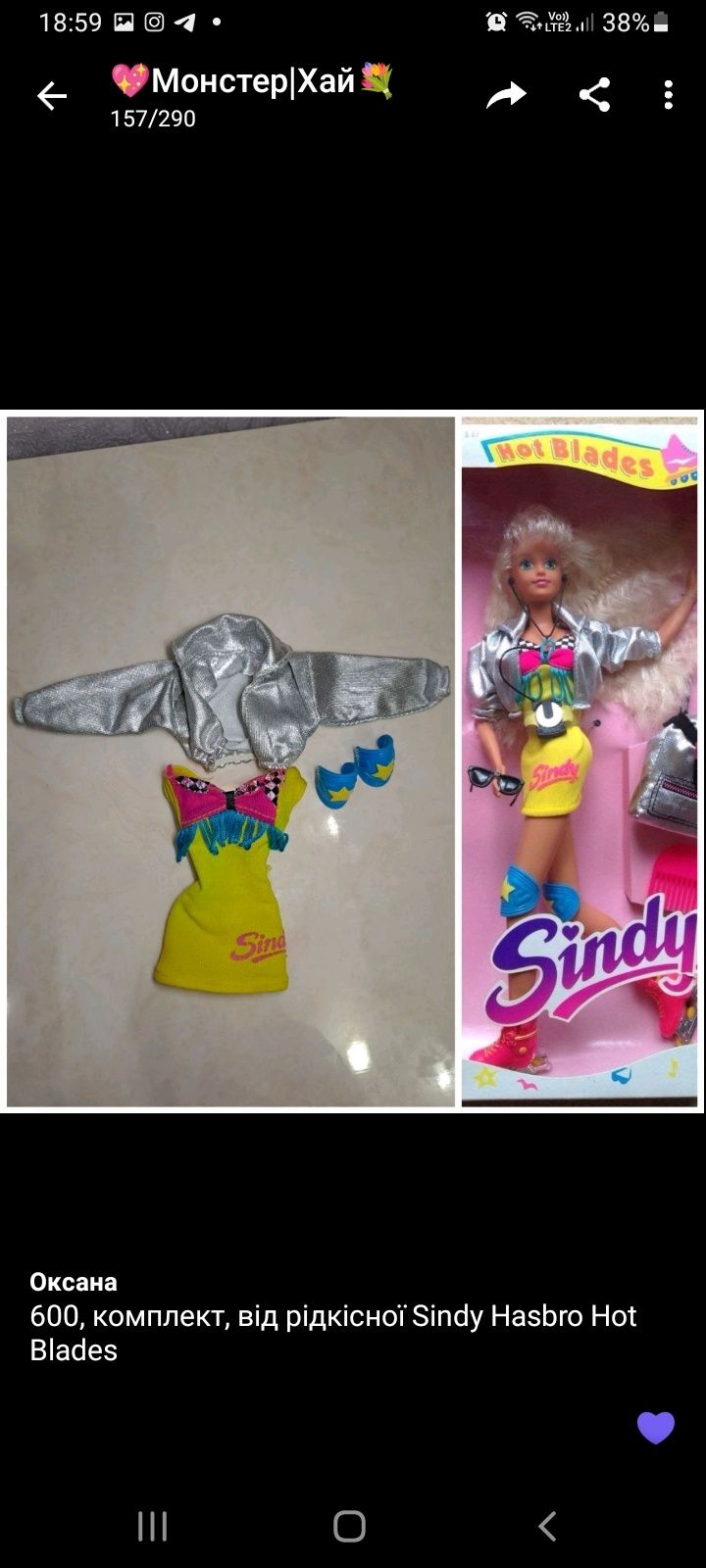Вінтажні ляльки кукли Сінді Синди Sindy Hasbro, Vivid