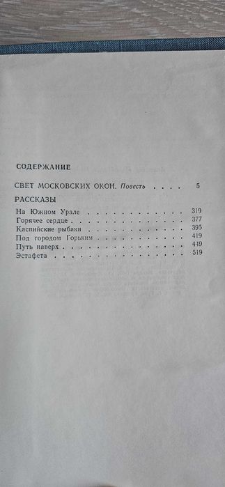 Книга "Восхождение" Анатолий Медников. СССР 1978 г.