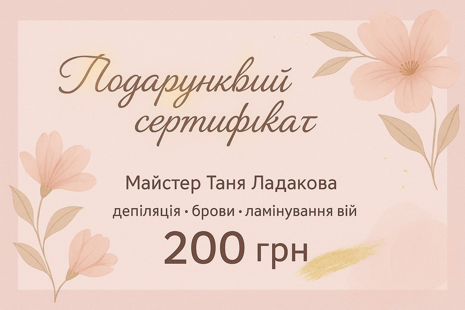 Депіляція шугаринг віск Ламінування вій оформлення брів ОБОЛОНЬ