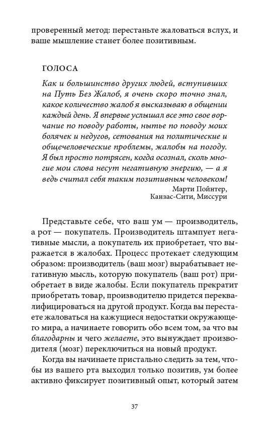 Мир без жалоб: Прекратите ныть и жизнь изменится. Уилл Боуэн