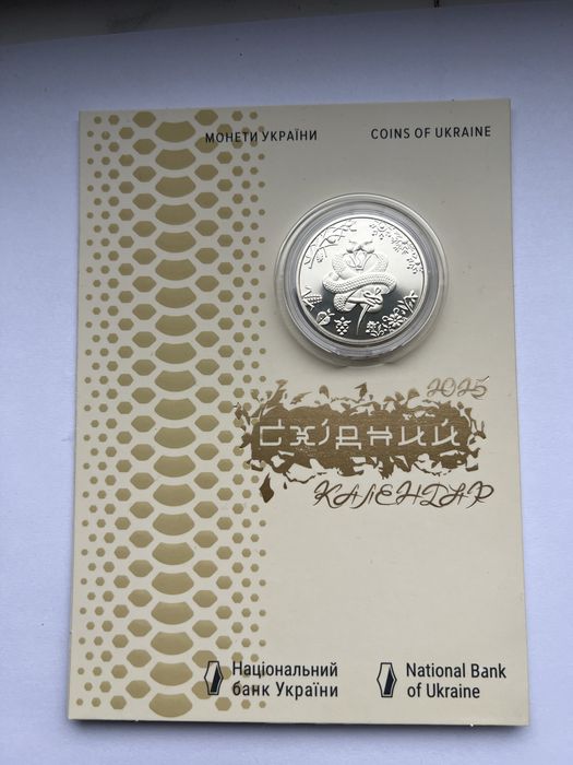 Монета Рік змії східний календар