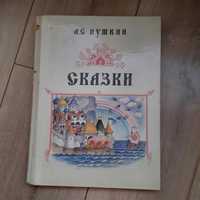 Книга  сказки Пушкина СССР