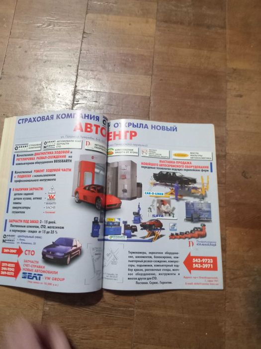 Журнал Автопродажа за 1998р.