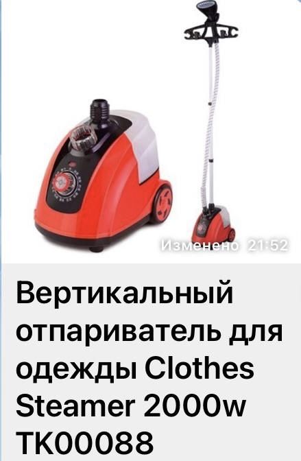 Вертикальний відпарювач для одягу