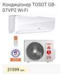 РАСПРОДАЮ. Кондиционеры Tosot (Gree) Inverter.  Монтаж.