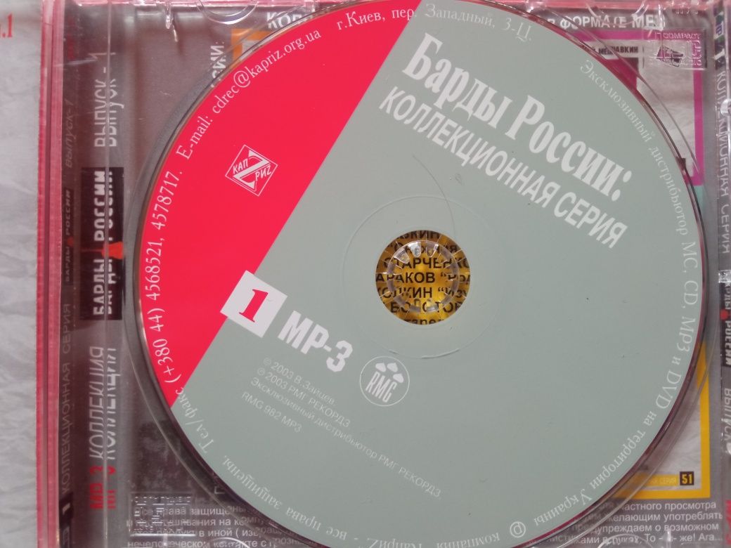 Mp3 диск. Барды.