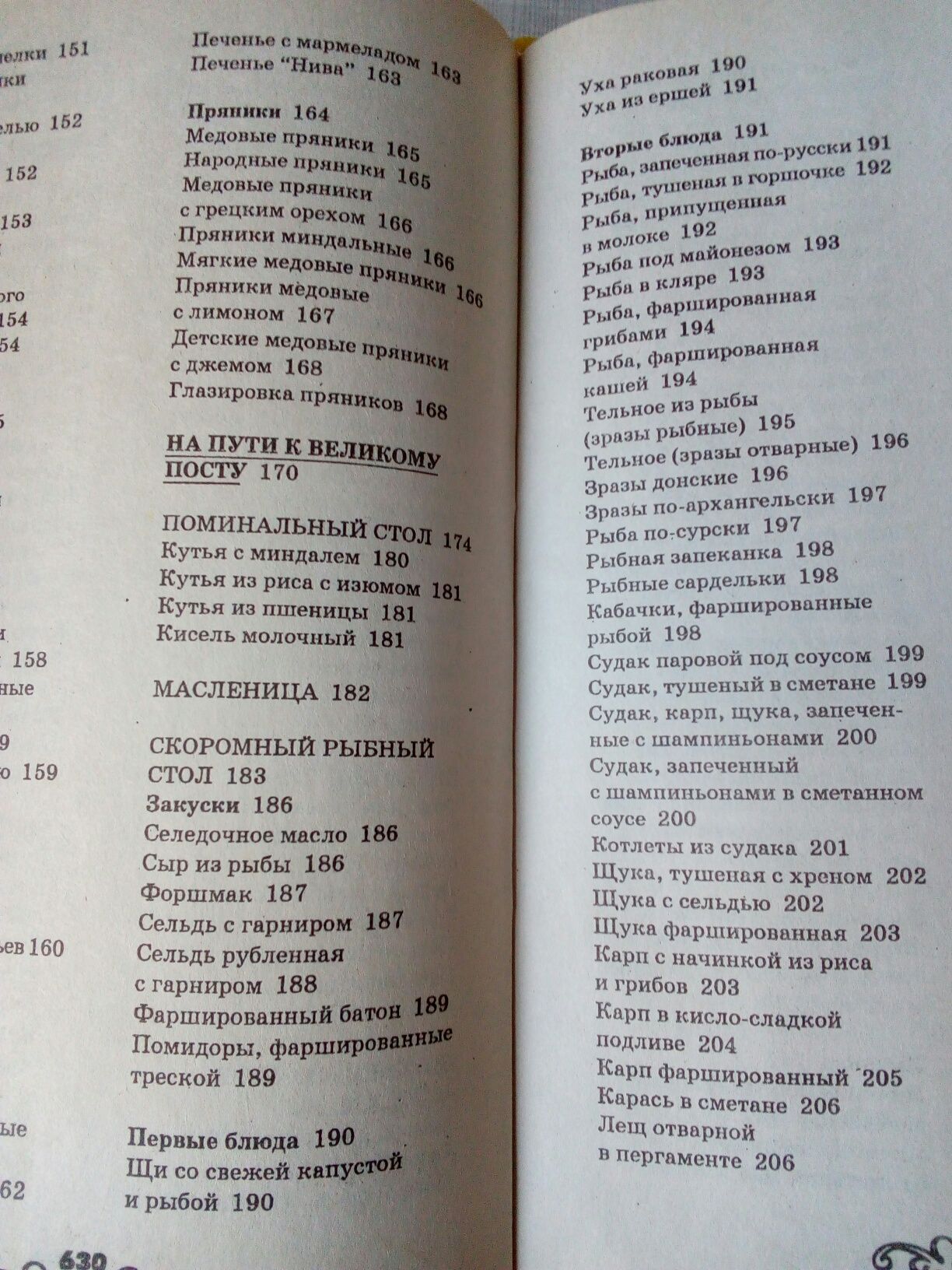 Рецепты всех блюд книга рецептов православной кухни