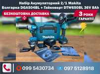 Набір 2/1 Makita Болгарка DGA504BL + Гайковерт DTW650BL 36V 8Ah