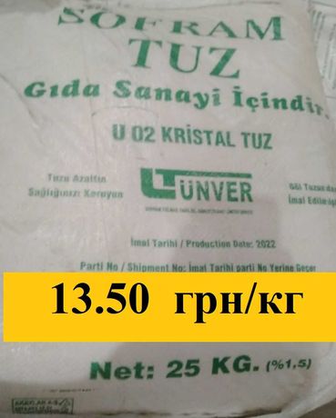 Продам сіль турецьку