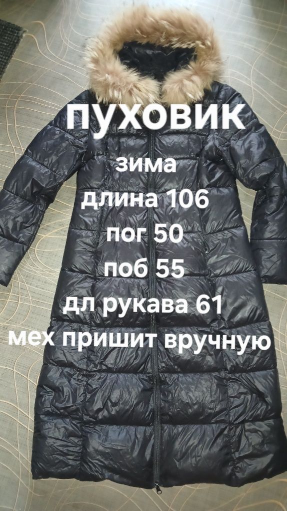 Пуховик в отличном состоянии