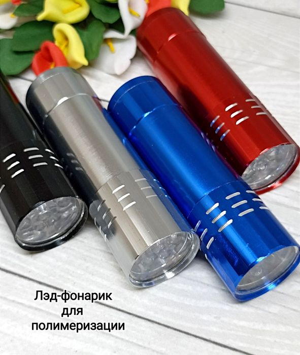 Лампа для маникюра, лэд-фонарики, вытяжка для маникюра, разные модели