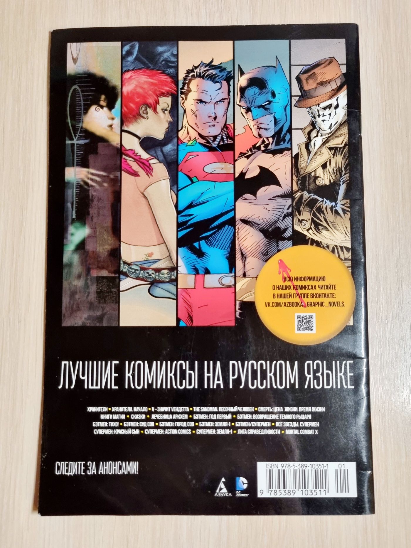 Комикс - Бэтмен. Detective comics. Лики смерти.