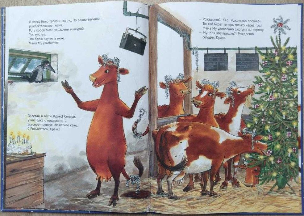 Детские книги Нурдквист Мама Му Раскраска Сказки