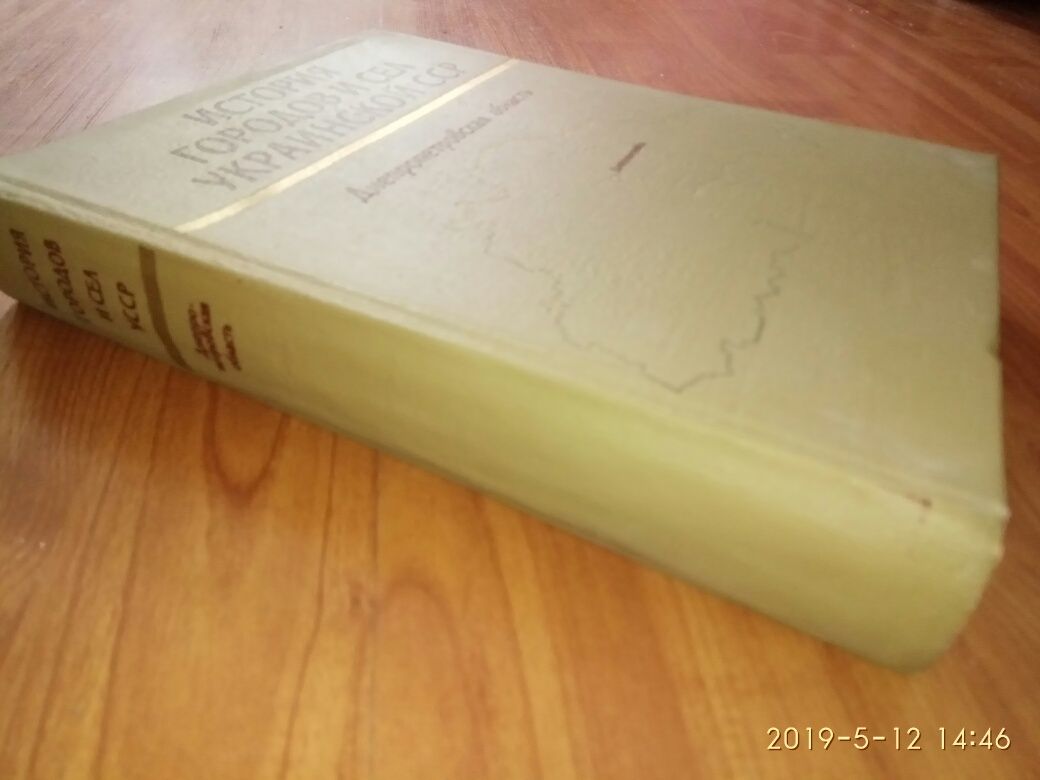 История городов и сел украинской ССР. Днепропетровская область.