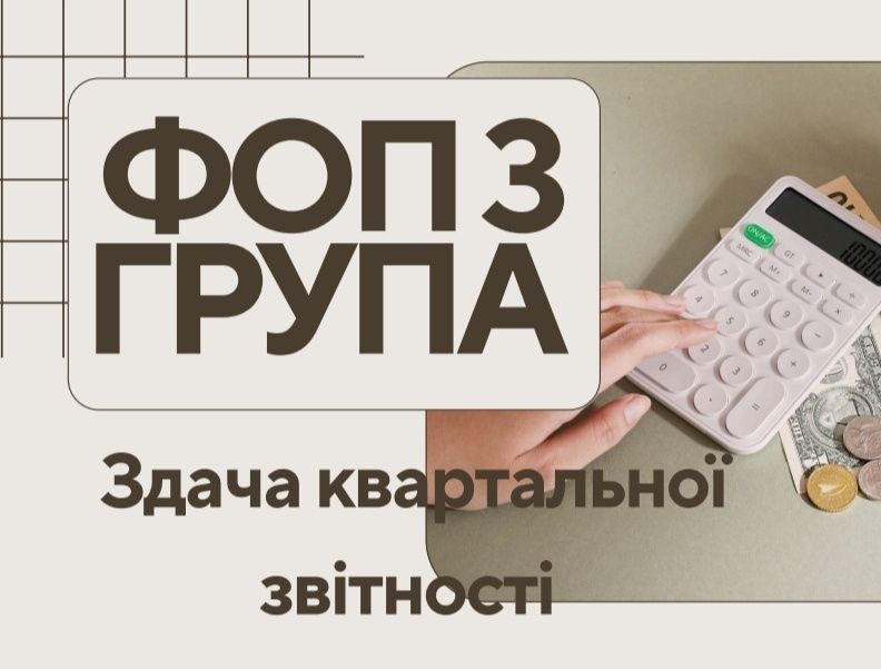 ФОП 3 група Здача звітності