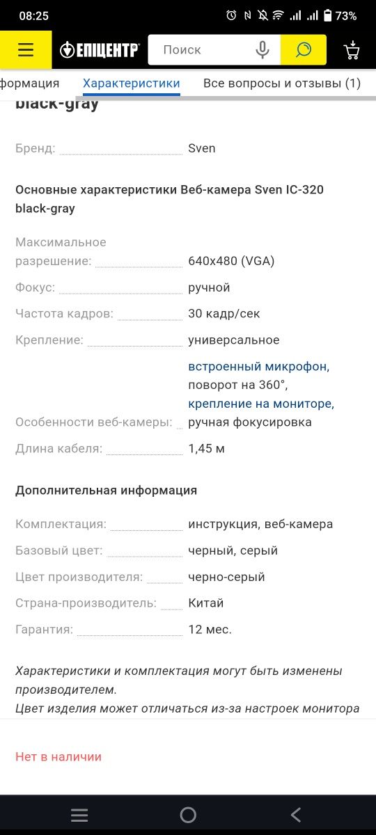 Веб-камера Sven IC-320 black-gray