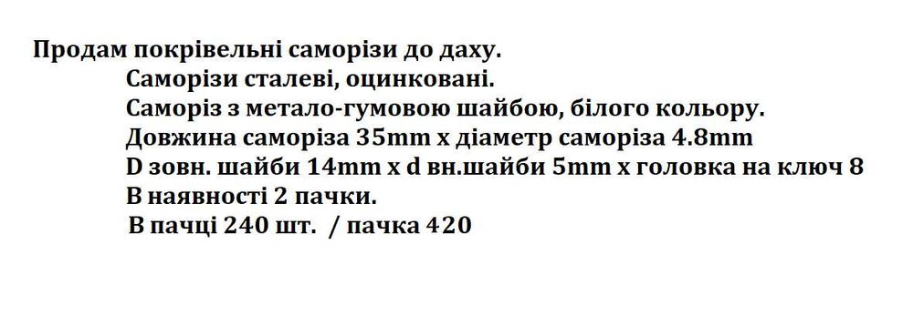 До покрівельного даху саморізи  35mm х 4.8mm