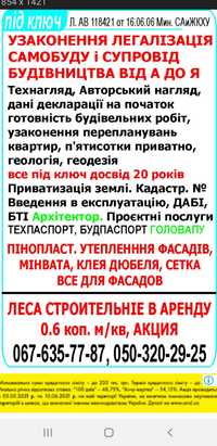 Утепление ДОМА,СУПЕРЦЕНА,Узаконение,самострой, ГАСК,стройпаспорт, бти